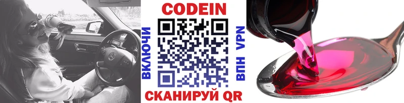 Кодеиновый сироп Lean Purple Drank Приволжск
